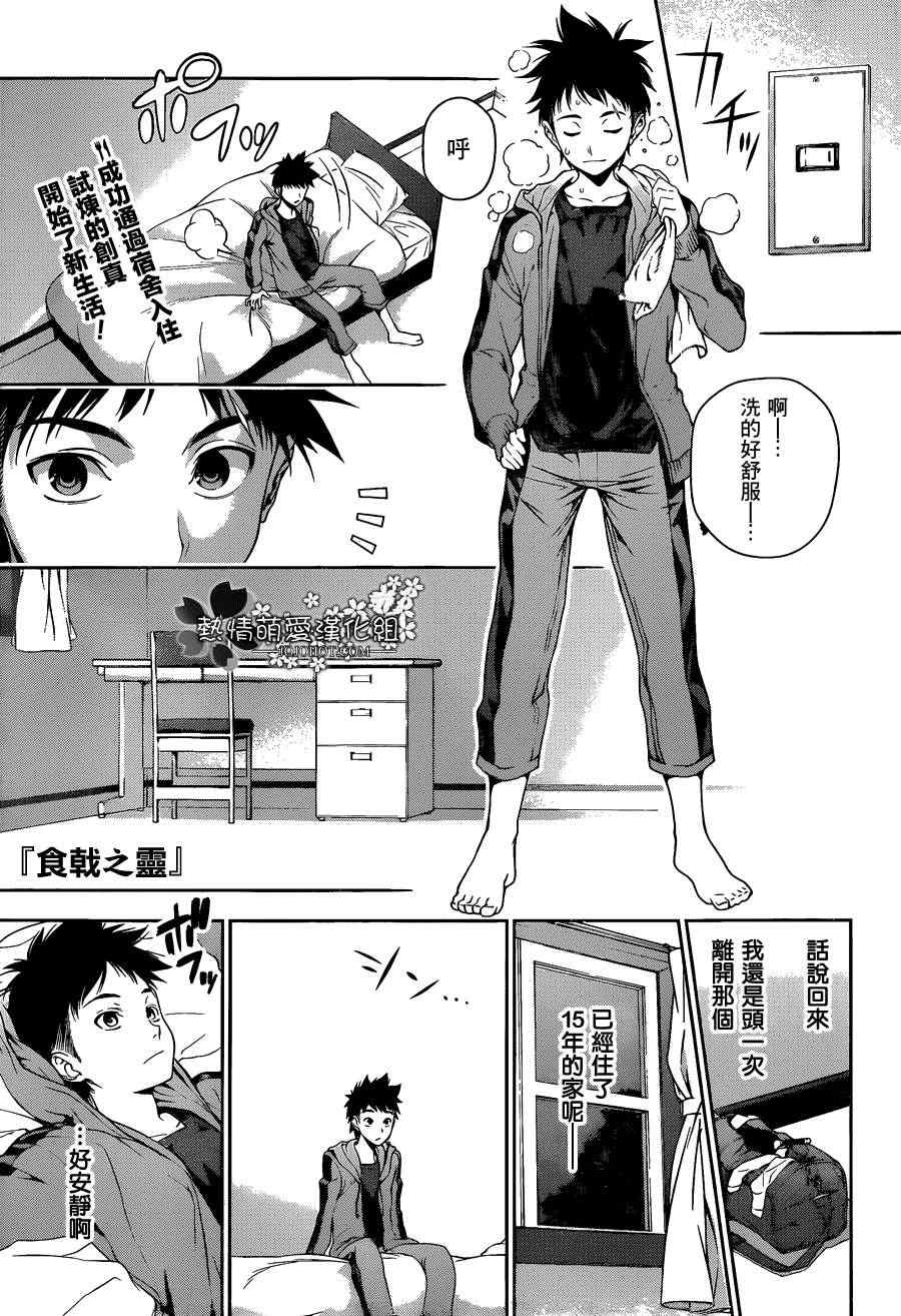 《食戟之灵》漫画最新章节第7话免费下拉式在线观看章节第【1】张图片