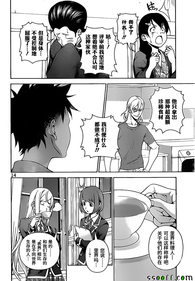 《食戟之灵》漫画最新章节第267话免费下拉式在线观看章节第【14】张图片