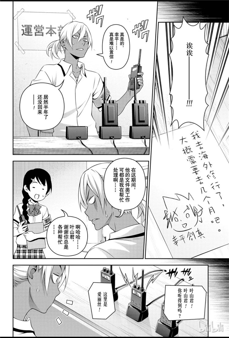 《食戟之灵》漫画最新章节番外篇01免费下拉式在线观看章节第【7】张图片