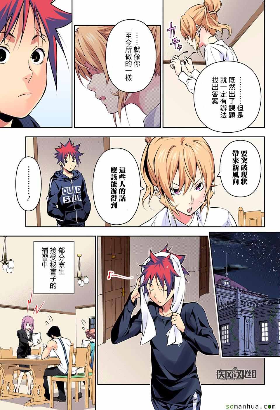 《食戟之灵》漫画最新章节第172话免费下拉式在线观看章节第【14】张图片