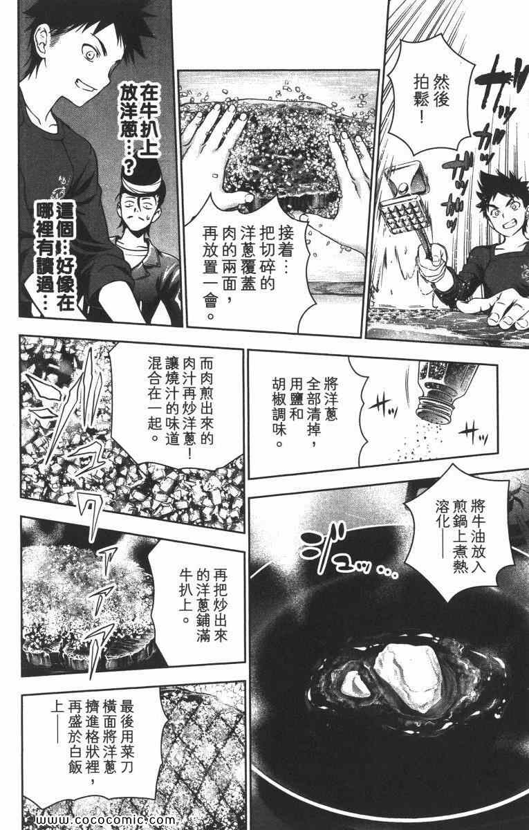 《食戟之灵》漫画最新章节第2卷免费下拉式在线观看章节第【130】张图片