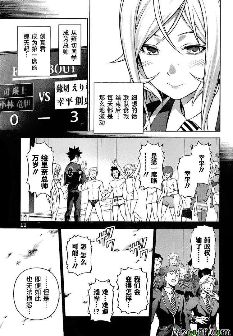 《食戟之灵》漫画最新章节第264话免费下拉式在线观看章节第【11】张图片