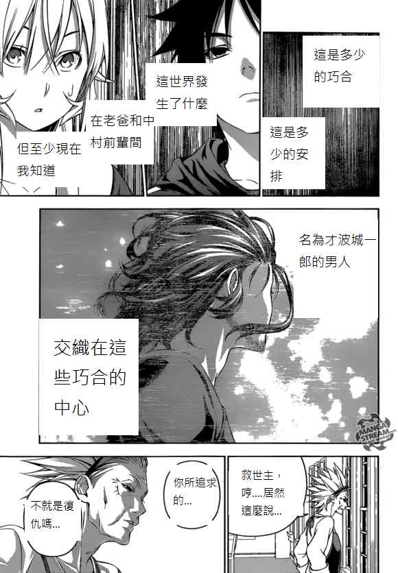 《食戟之灵》漫画最新章节第151话免费下拉式在线观看章节第【11】张图片