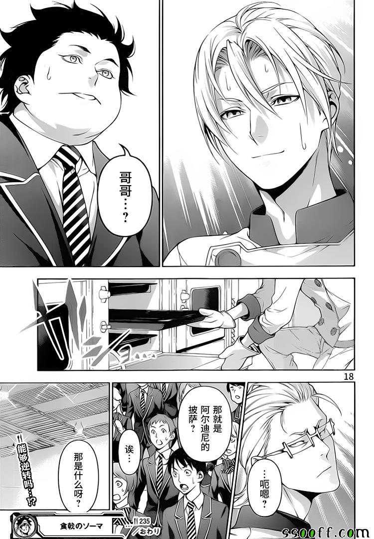 《食戟之灵》漫画最新章节第235话免费下拉式在线观看章节第【18】张图片