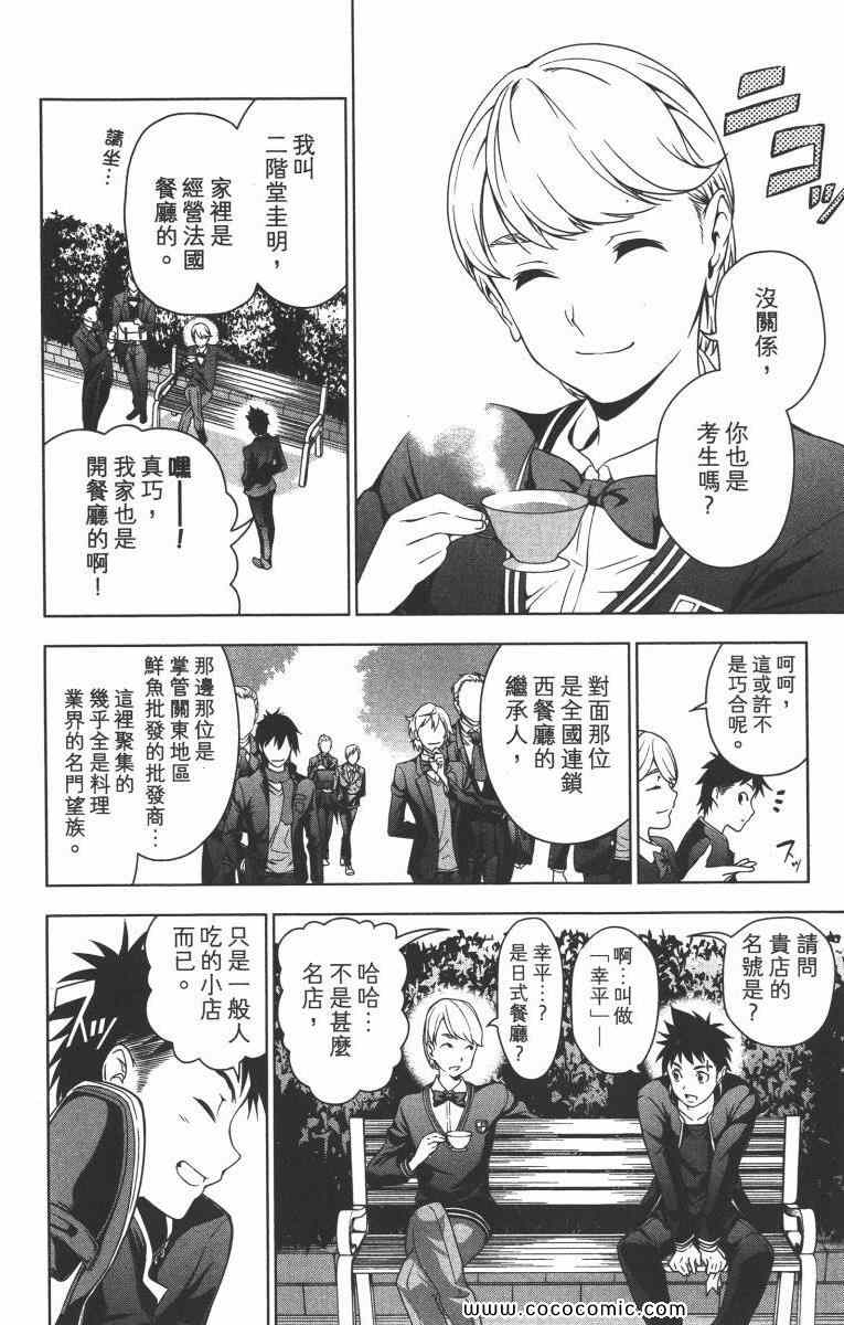 《食戟之灵》漫画最新章节第1卷免费下拉式在线观看章节第【71】张图片