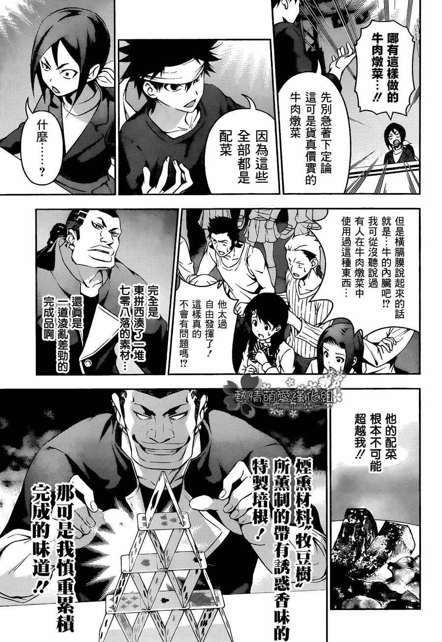 《食戟之灵》漫画最新章节第88话免费下拉式在线观看章节第【3】张图片