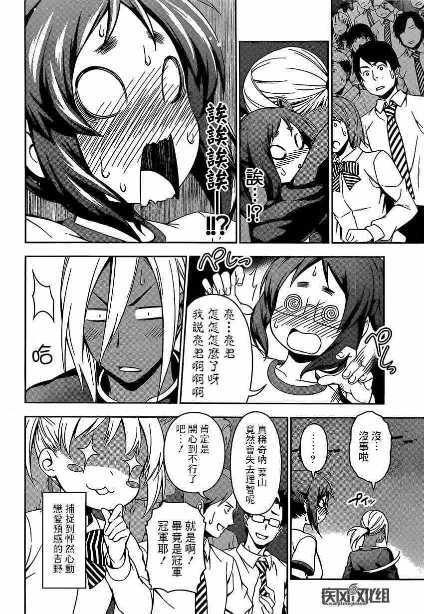 《食戟之灵》漫画最新章节第104话免费下拉式在线观看章节第【4】张图片