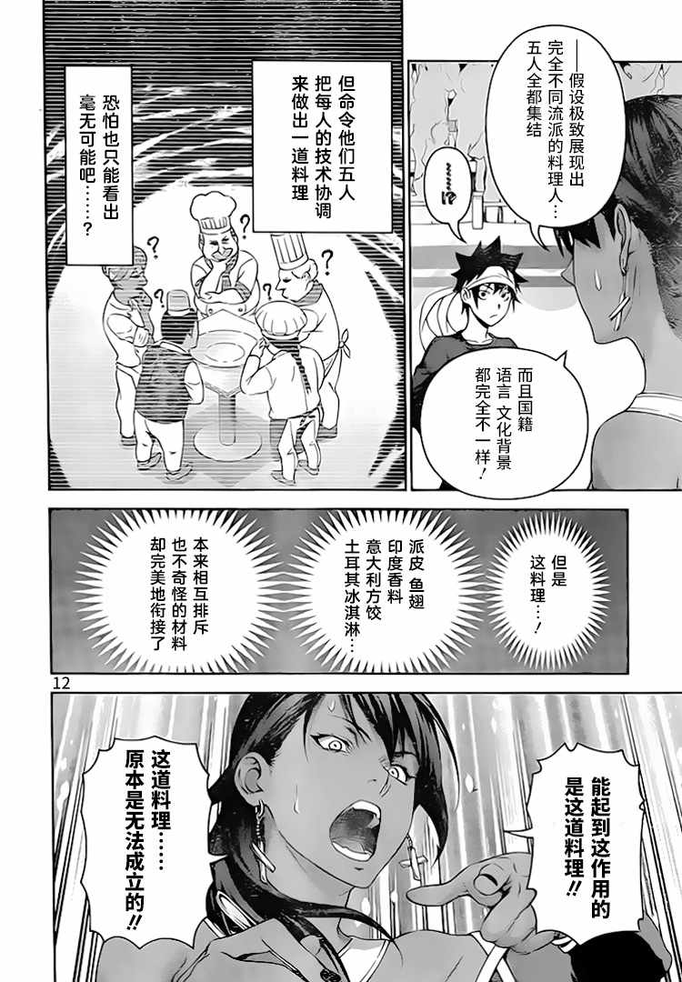 《食戟之灵》漫画最新章节第308话免费下拉式在线观看章节第【12】张图片