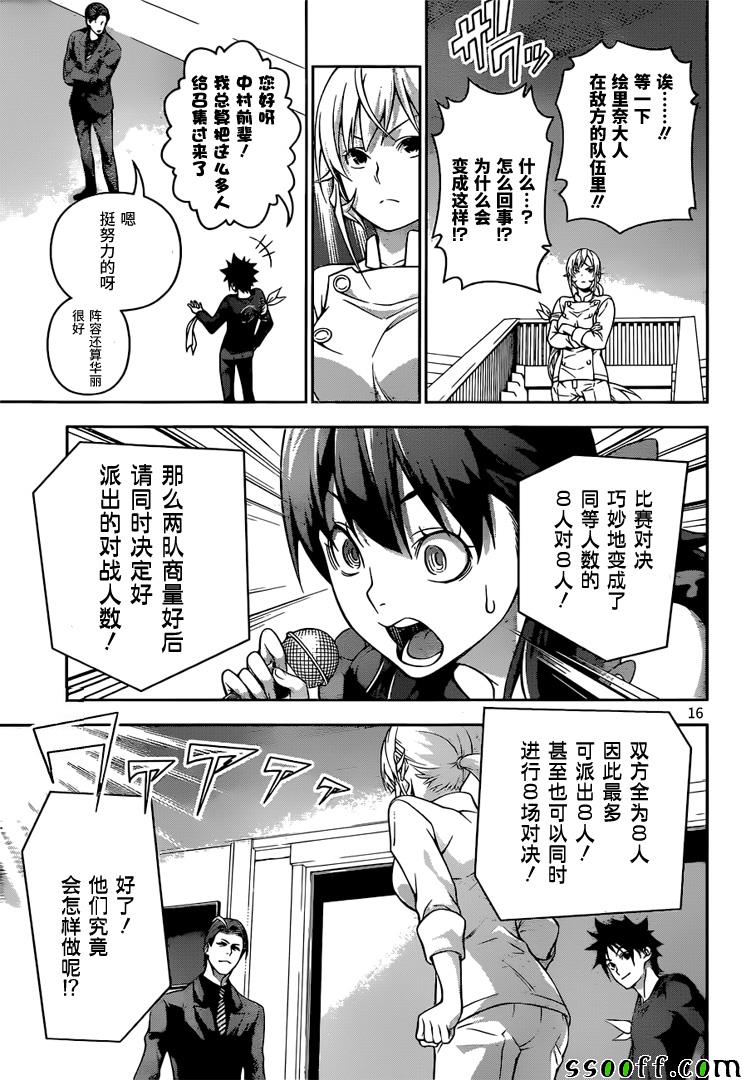 《食戟之灵》漫画最新章节第206话免费下拉式在线观看章节第【16】张图片