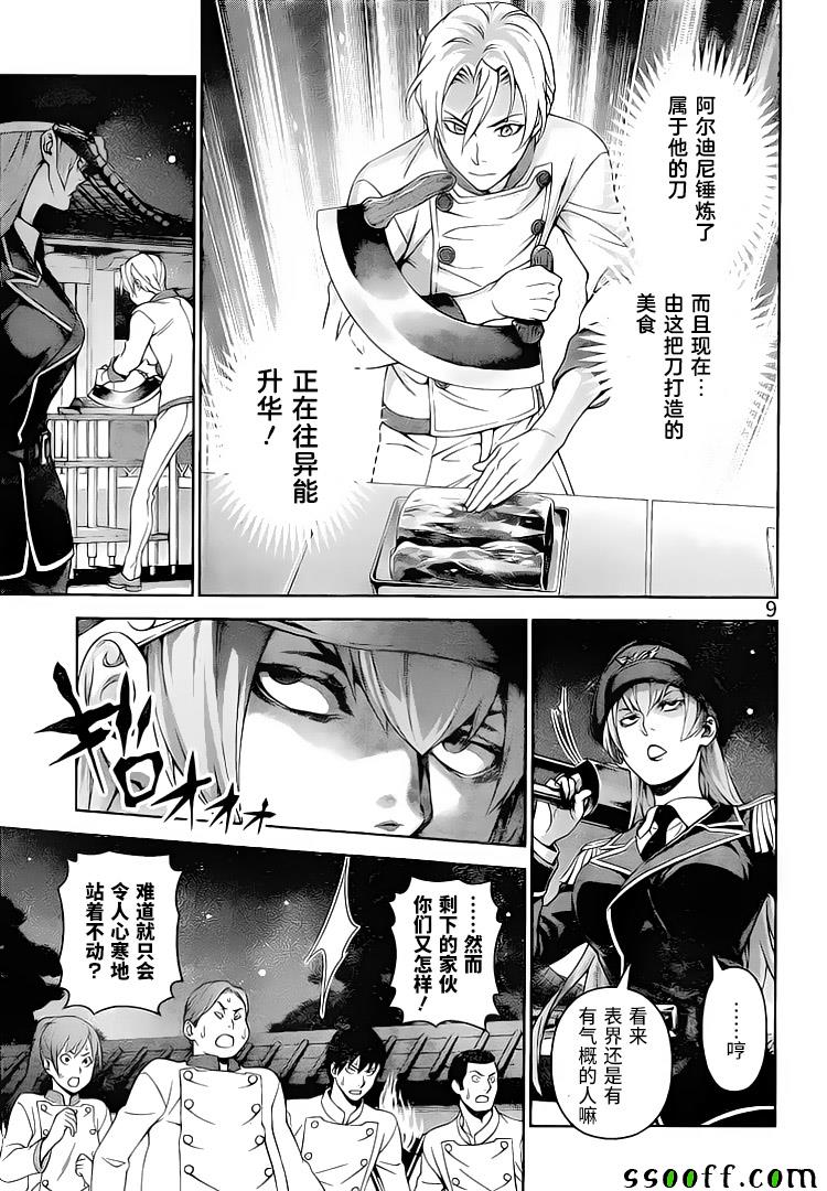 《食戟之灵》漫画最新章节第292话免费下拉式在线观看章节第【9】张图片