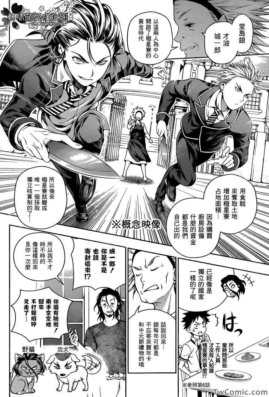 《食戟之灵》漫画最新章节第41话免费下拉式在线观看章节第【13】张图片