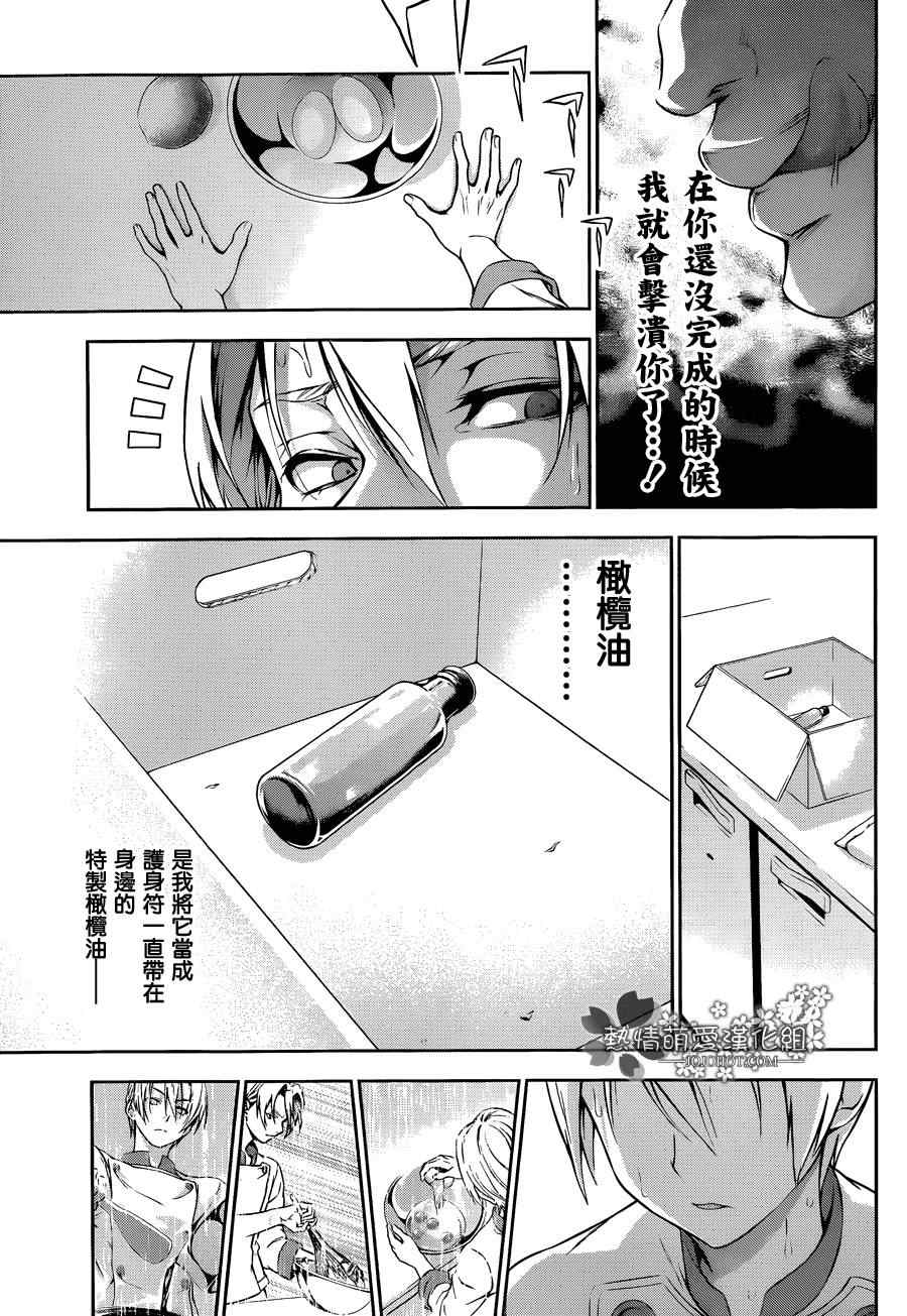 《食戟之灵》漫画最新章节第78话免费下拉式在线观看章节第【12】张图片