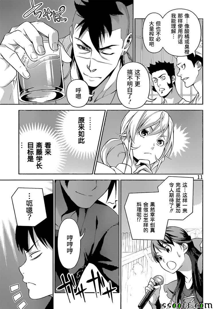 《食戟之灵》漫画最新章节第232话免费下拉式在线观看章节第【12】张图片