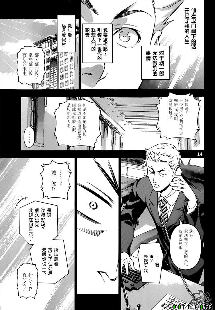 《食戟之灵》漫画最新章节第205话免费下拉式在线观看章节第【14】张图片