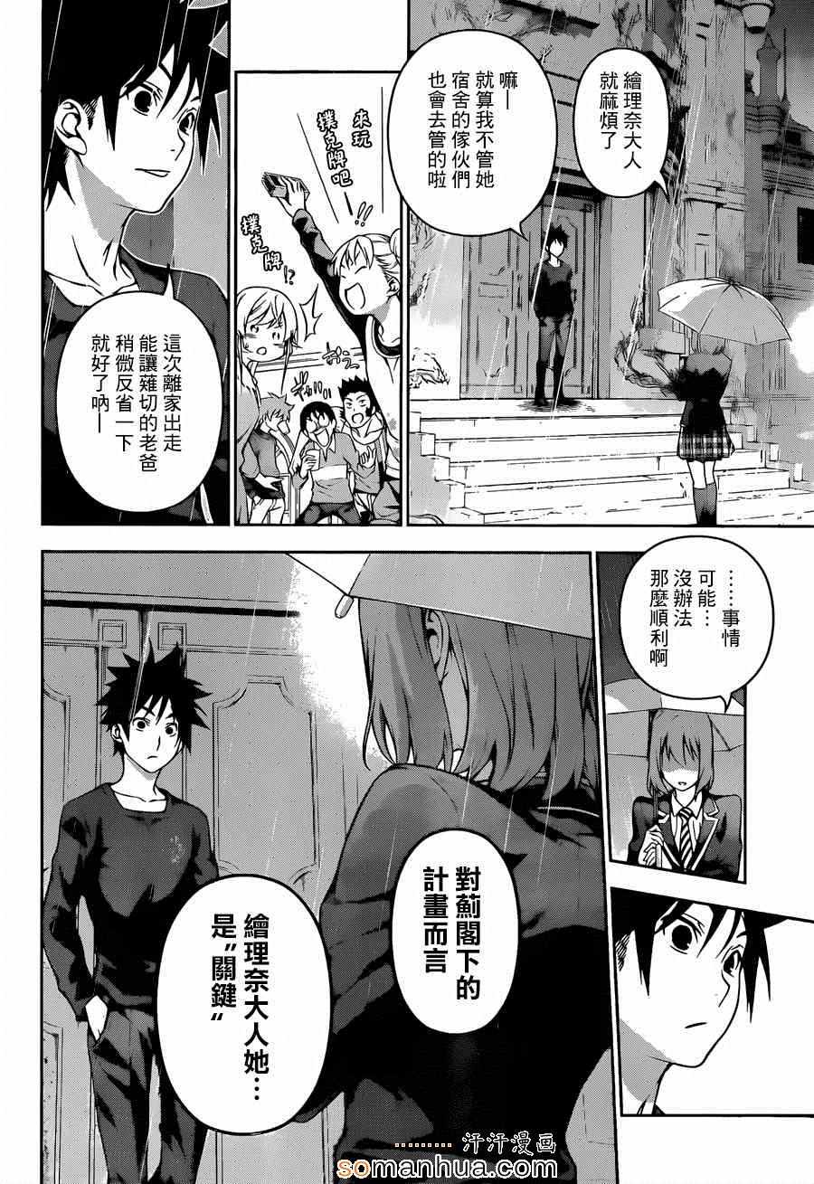 《食戟之灵》漫画最新章节第138话免费下拉式在线观看章节第【18】张图片