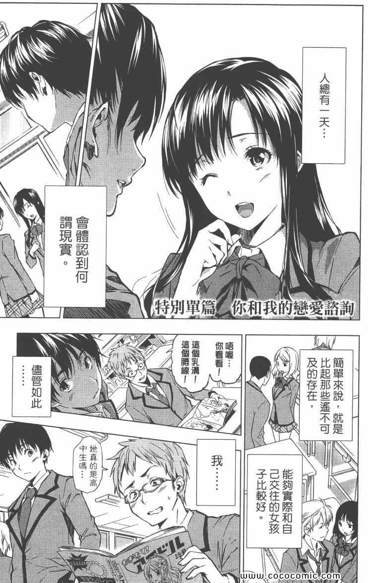 《食戟之灵》漫画最新章节第3卷免费下拉式在线观看章节第【149】张图片