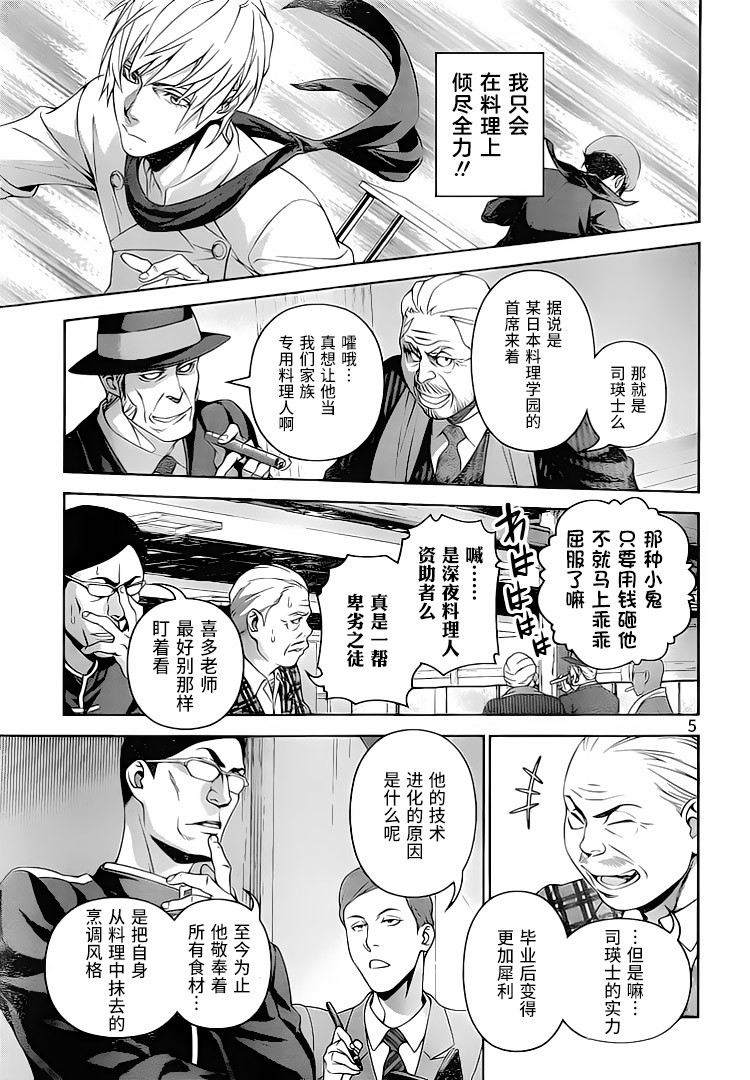 《食戟之灵》漫画最新章节第296话免费下拉式在线观看章节第【5】张图片