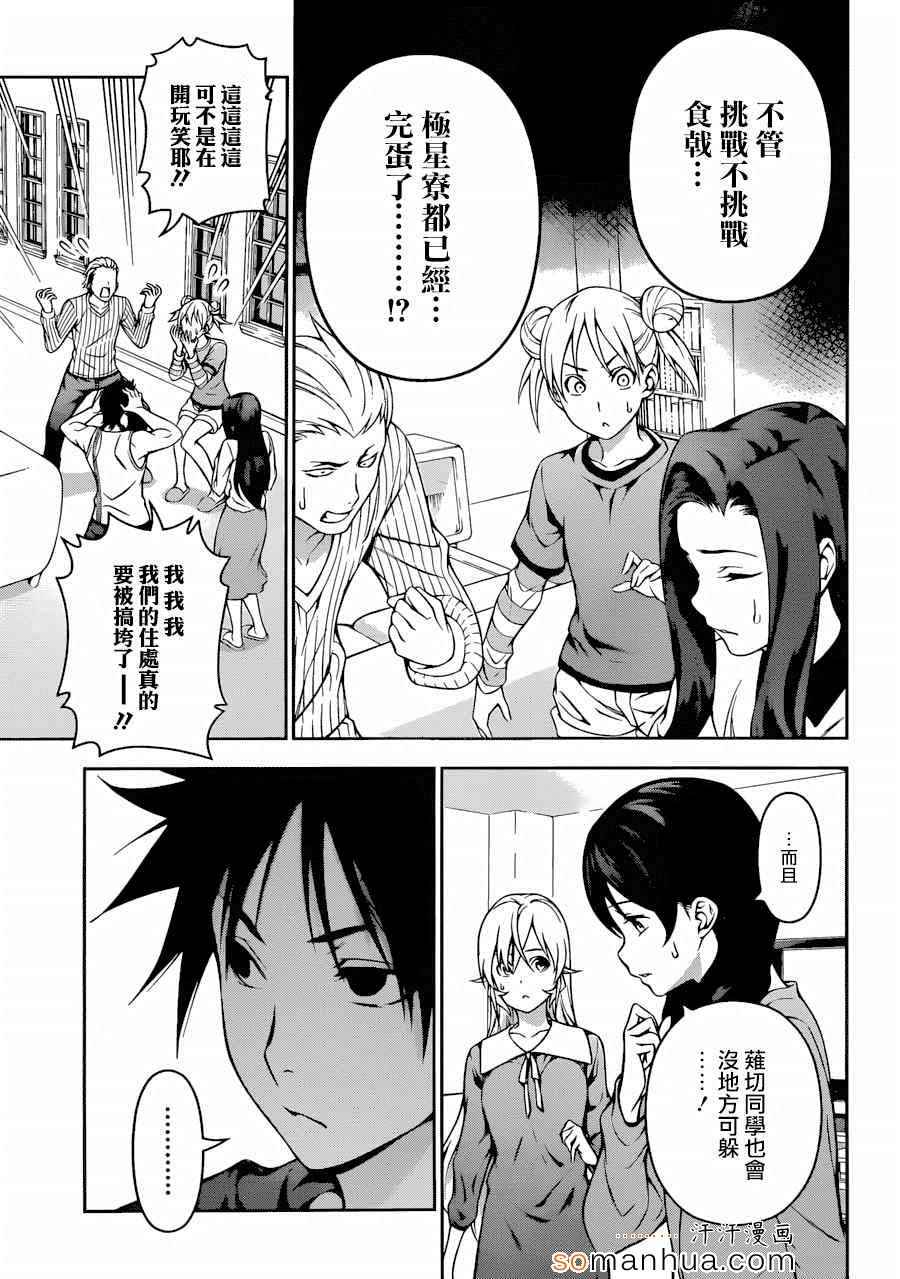 《食戟之灵》漫画最新章节第141话免费下拉式在线观看章节第【3】张图片