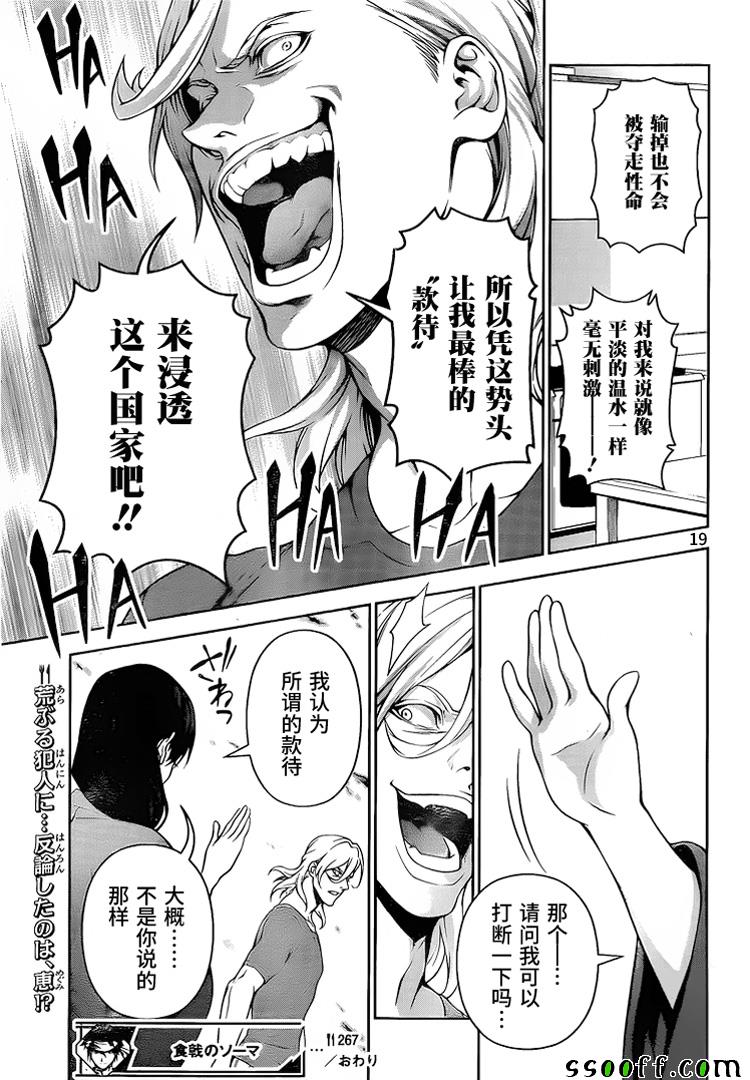 《食戟之灵》漫画最新章节第267话免费下拉式在线观看章节第【19】张图片