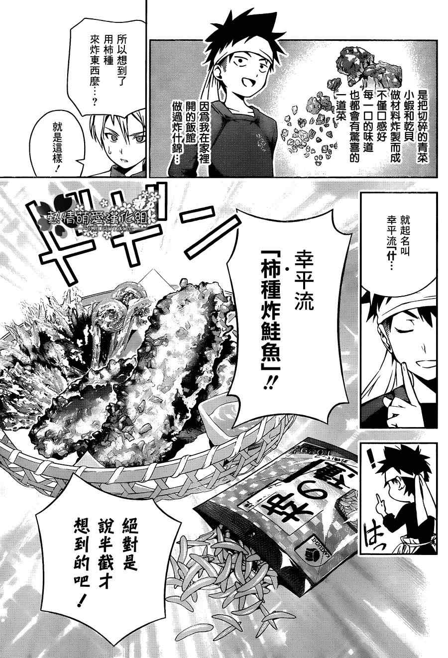 《食戟之灵》漫画最新章节第18话免费下拉式在线观看章节第【15】张图片