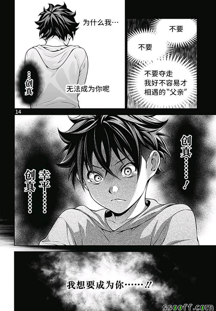 《食戟之灵》漫画最新章节第289话免费下拉式在线观看章节第【14】张图片