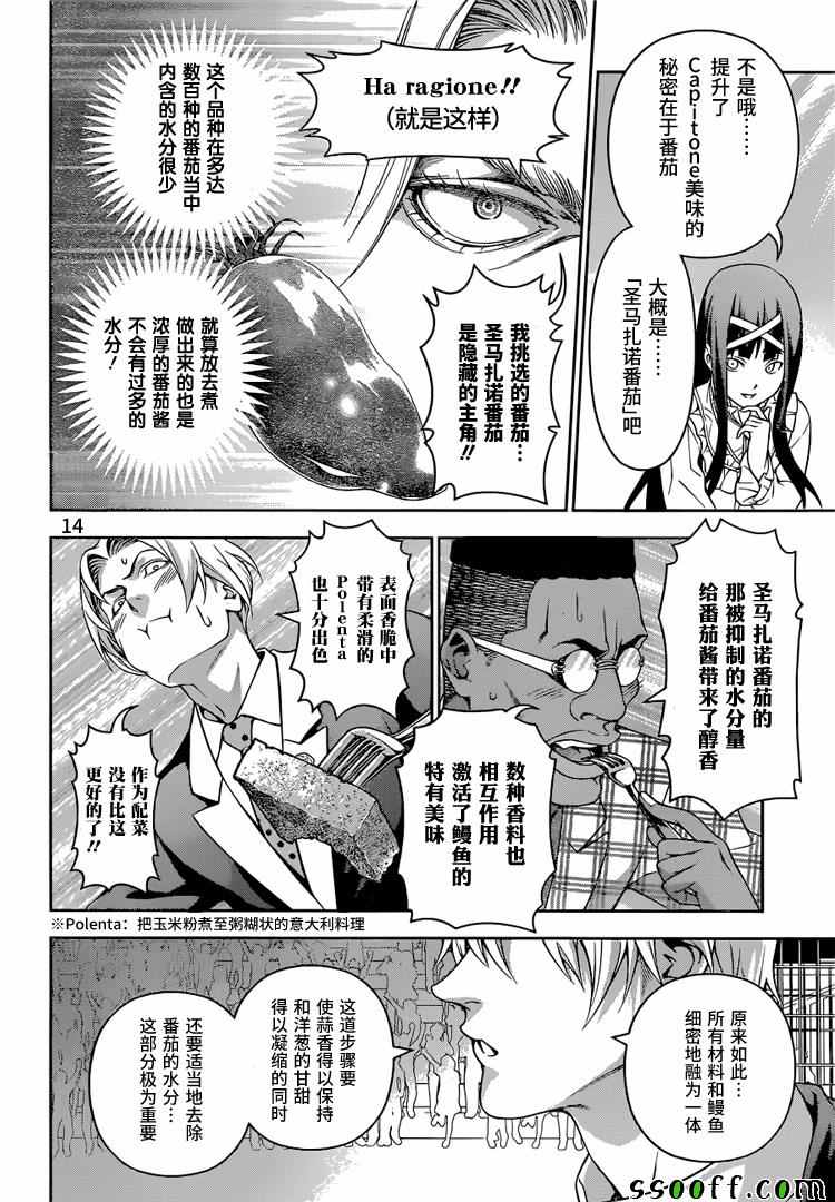 《食戟之灵》漫画最新章节第215话免费下拉式在线观看章节第【14】张图片