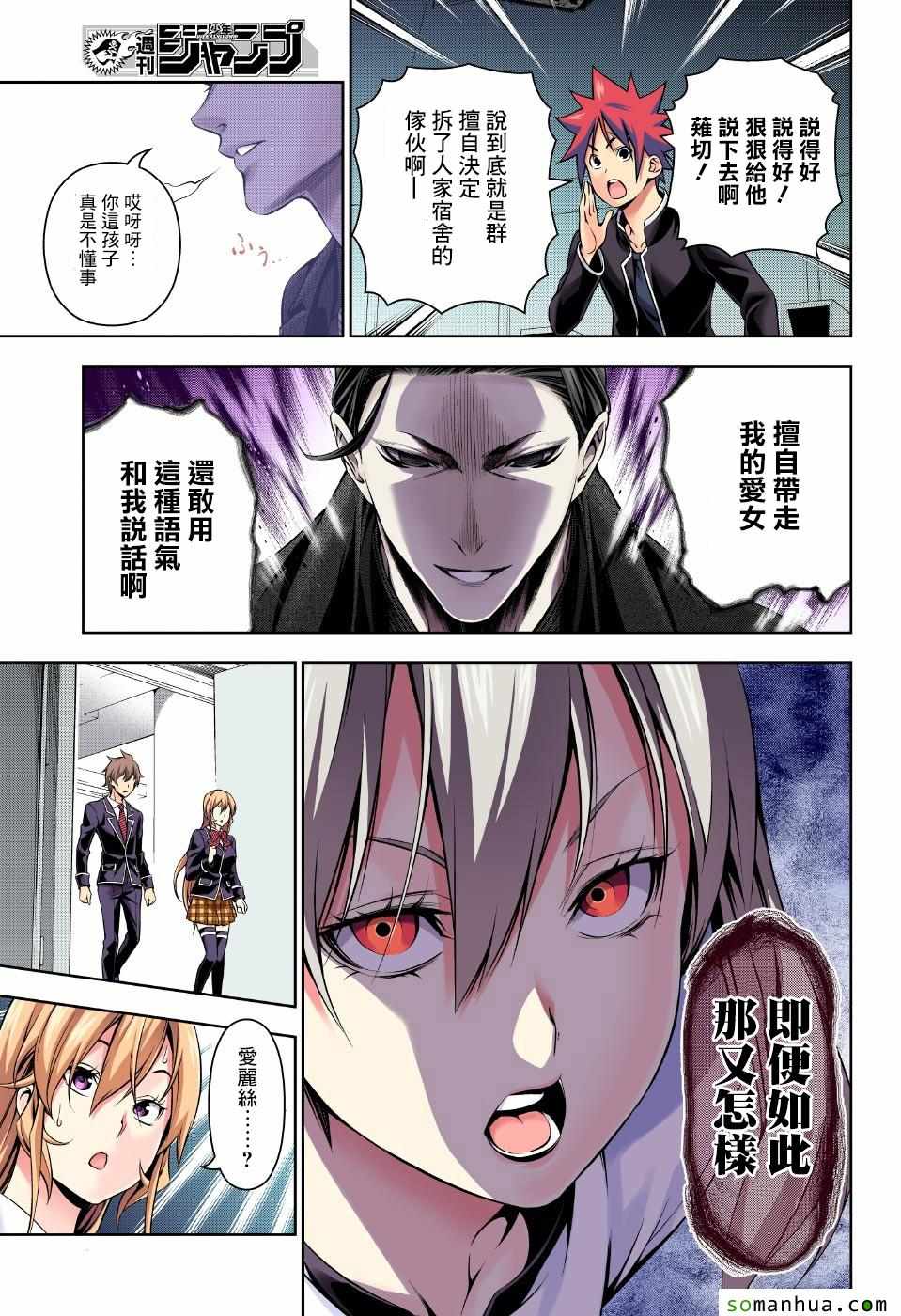 《食戟之灵》漫画最新章节第160话免费下拉式在线观看章节第【9】张图片