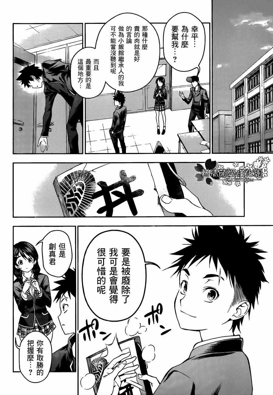 《食戟之灵》漫画最新章节第10话免费下拉式在线观看章节第【18】张图片