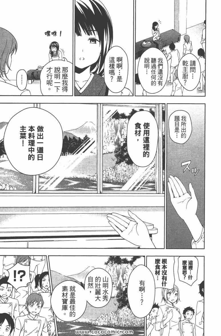 《食戟之灵》漫画最新章节第3卷免费下拉式在线观看章节第【32】张图片