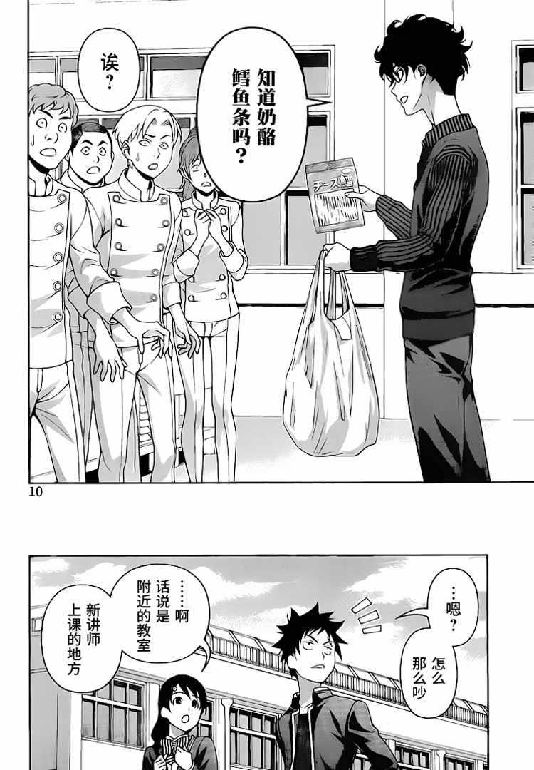 《食戟之灵》漫画最新章节第272话免费下拉式在线观看章节第【10】张图片