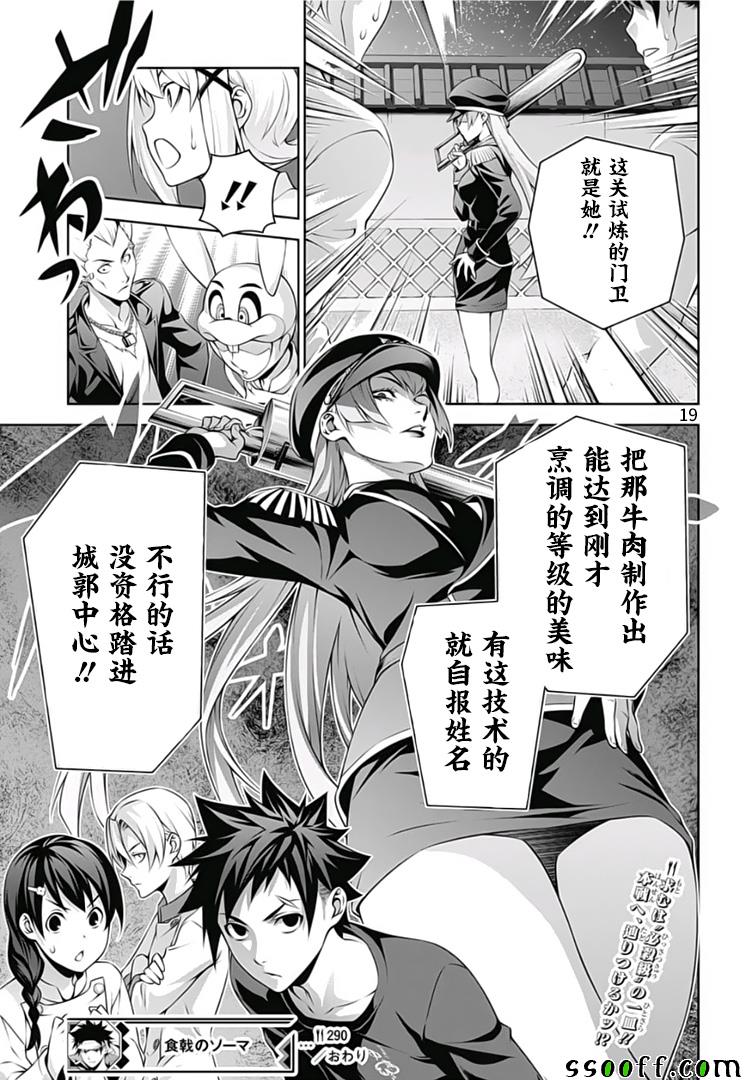 《食戟之灵》漫画最新章节第290话免费下拉式在线观看章节第【19】张图片