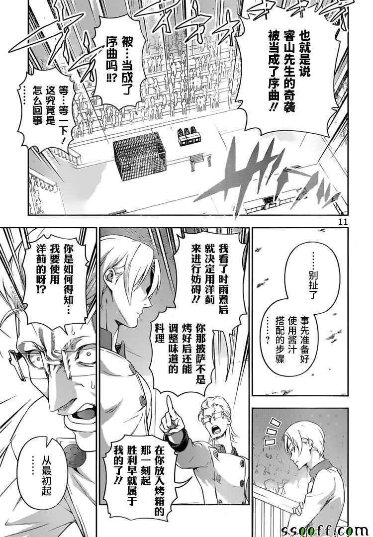 《食戟之灵》漫画最新章节第236话免费下拉式在线观看章节第【11】张图片