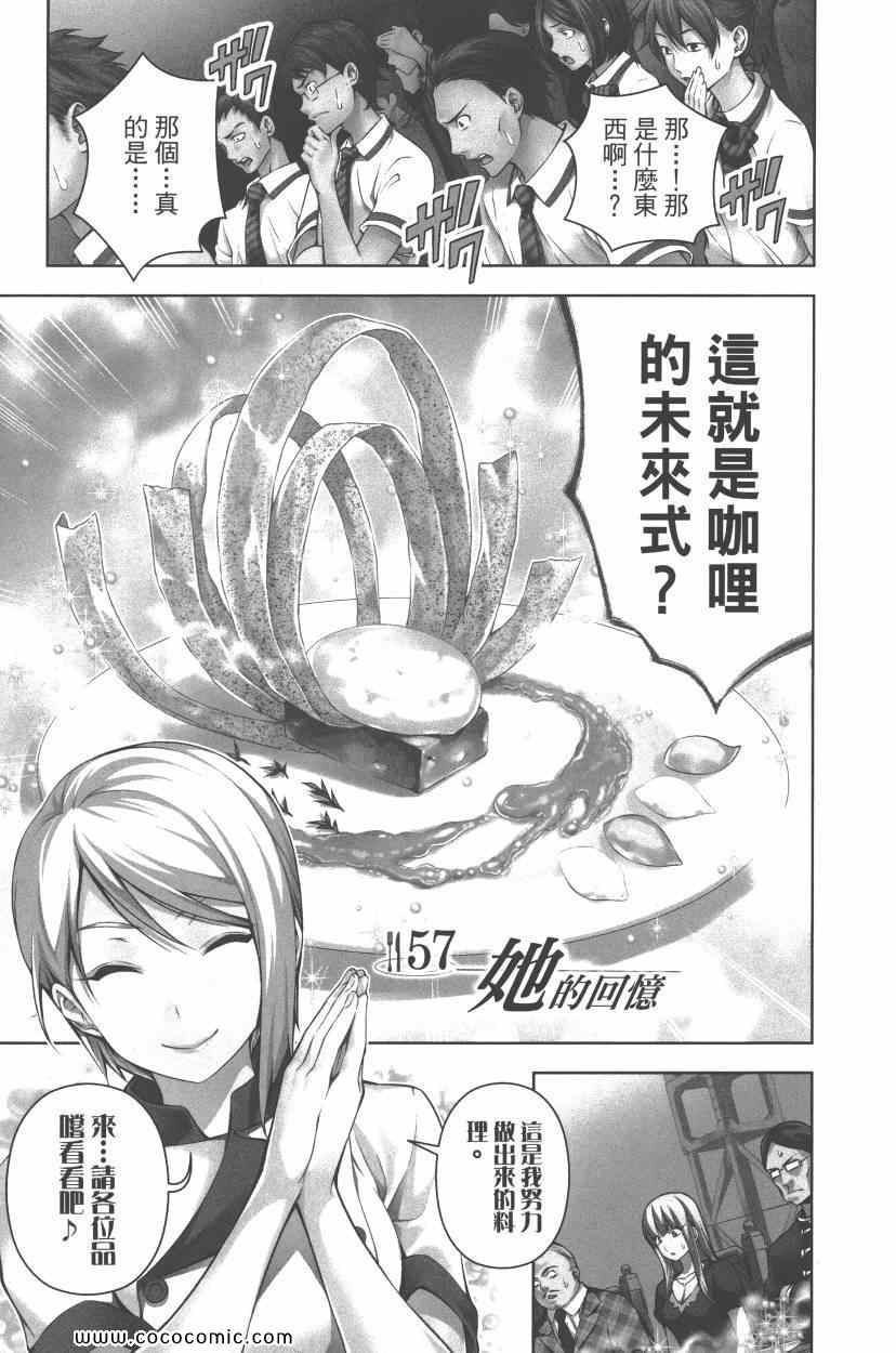 《食戟之灵》漫画最新章节第7卷免费下拉式在线观看章节第【174】张图片