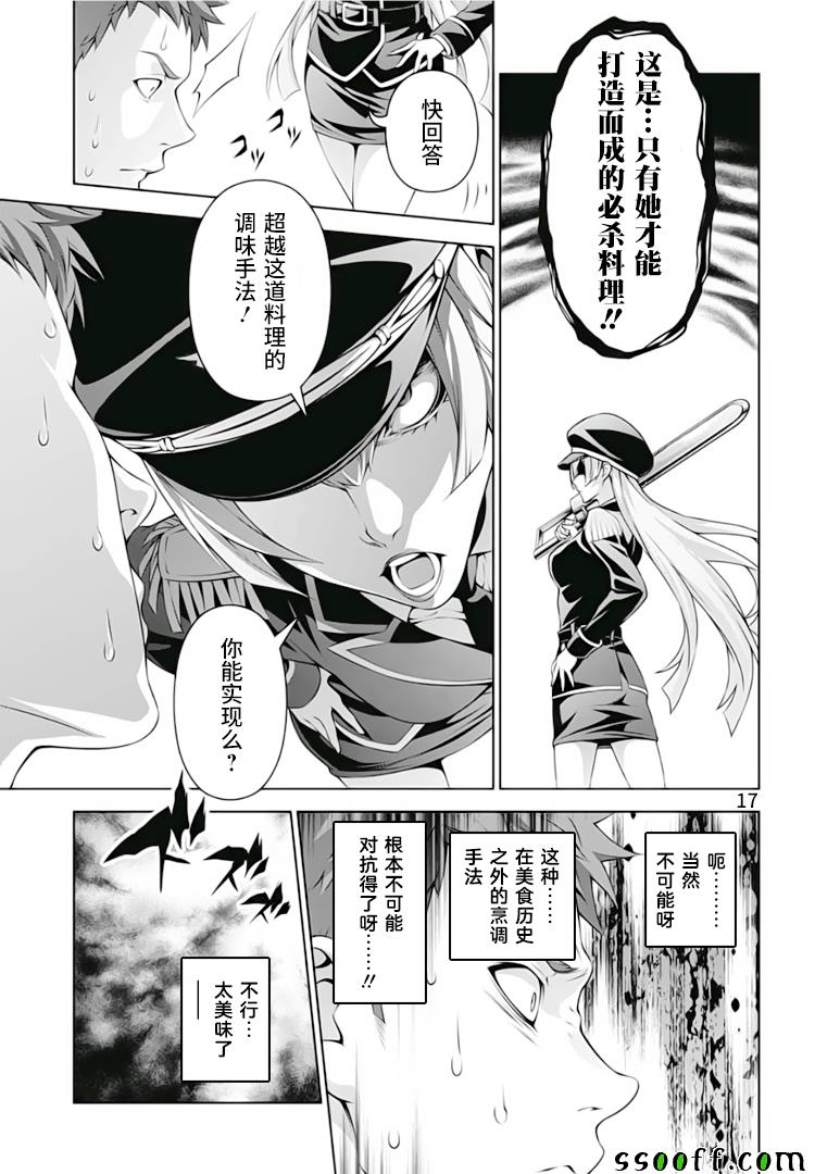 《食戟之灵》漫画最新章节第290话免费下拉式在线观看章节第【17】张图片