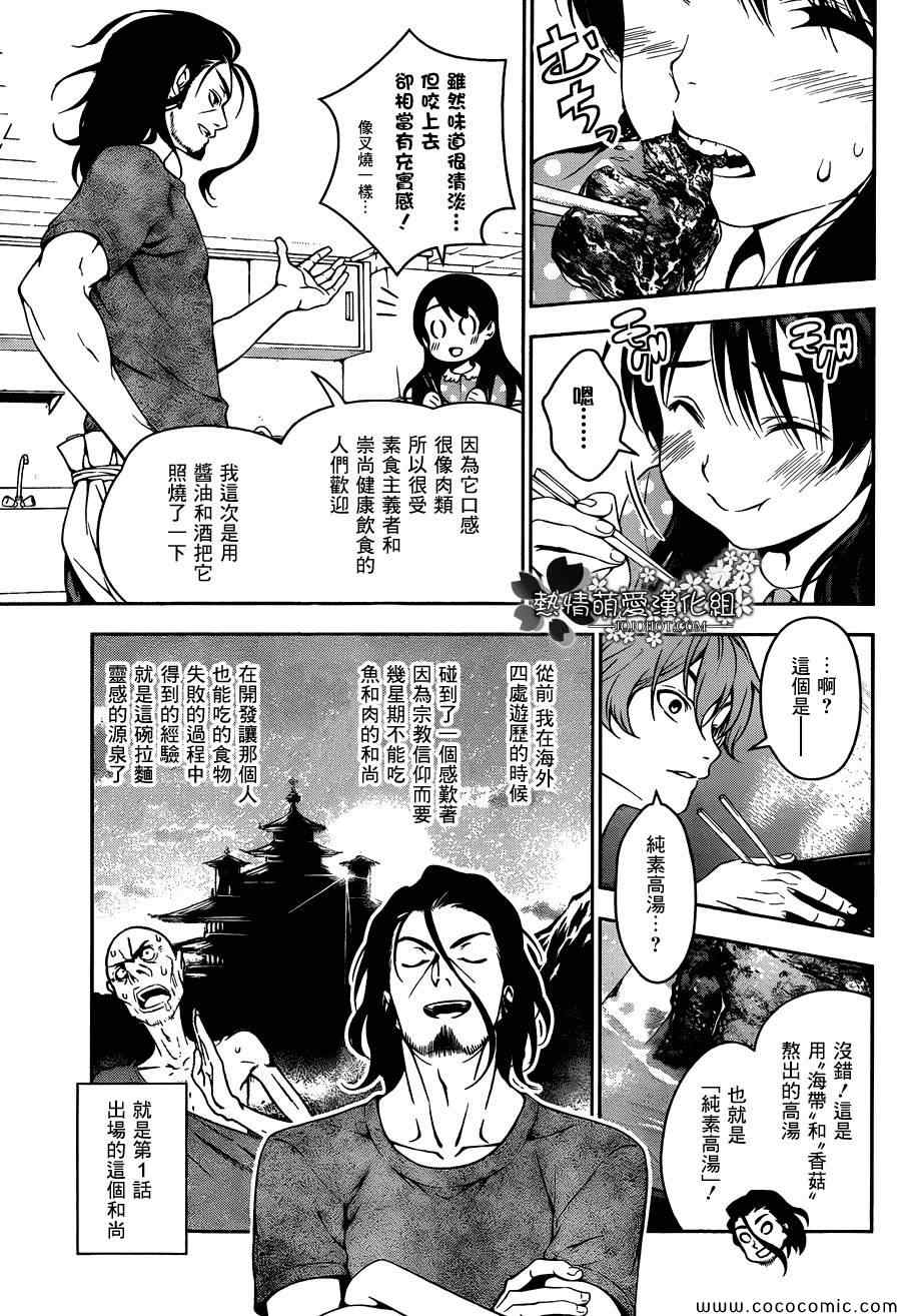 《食戟之灵》漫画最新章节第43话免费下拉式在线观看章节第【9】张图片