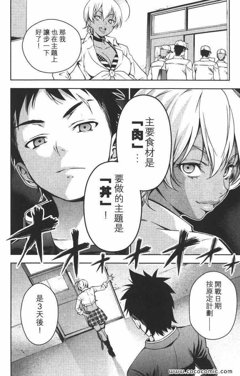 《食戟之灵》漫画最新章节第2卷免费下拉式在线观看章节第【112】张图片