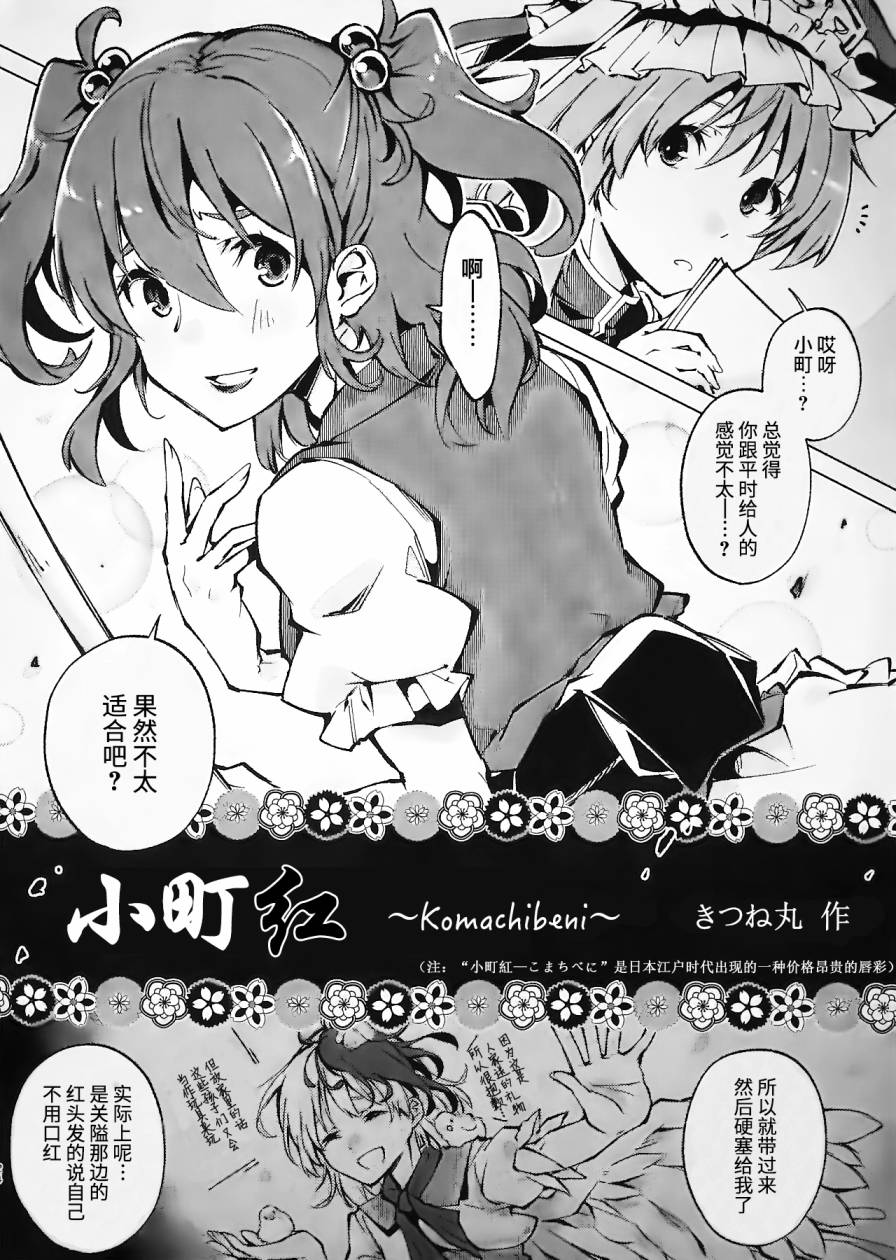 《东方真红幻想~东方口红合同~海之天切》漫画最新章节短篇免费下拉式在线观看章节第【16】张图片