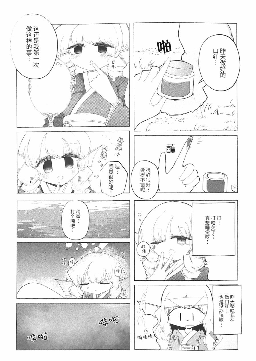 《东方真红幻想~东方口红合同~海之天切》漫画最新章节短篇免费下拉式在线观看章节第【48】张图片