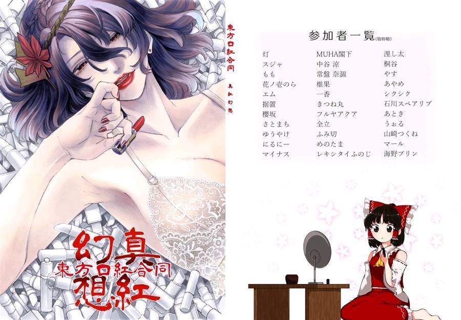 《东方真红幻想~东方口红合同~海之天切》漫画最新章节短篇免费下拉式在线观看章节第【1】张图片