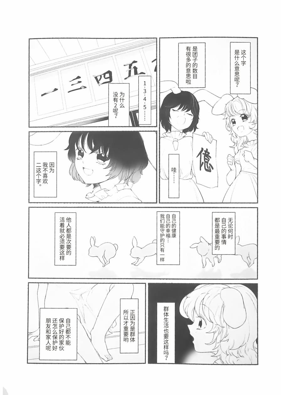 《东方真红幻想~东方口红合同~海之天切》漫画最新章节短篇免费下拉式在线观看章节第【30】张图片