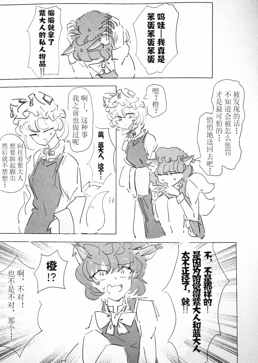 《东方真红幻想~东方口红合同~海之天切》漫画最新章节短篇免费下拉式在线观看章节第【26】张图片