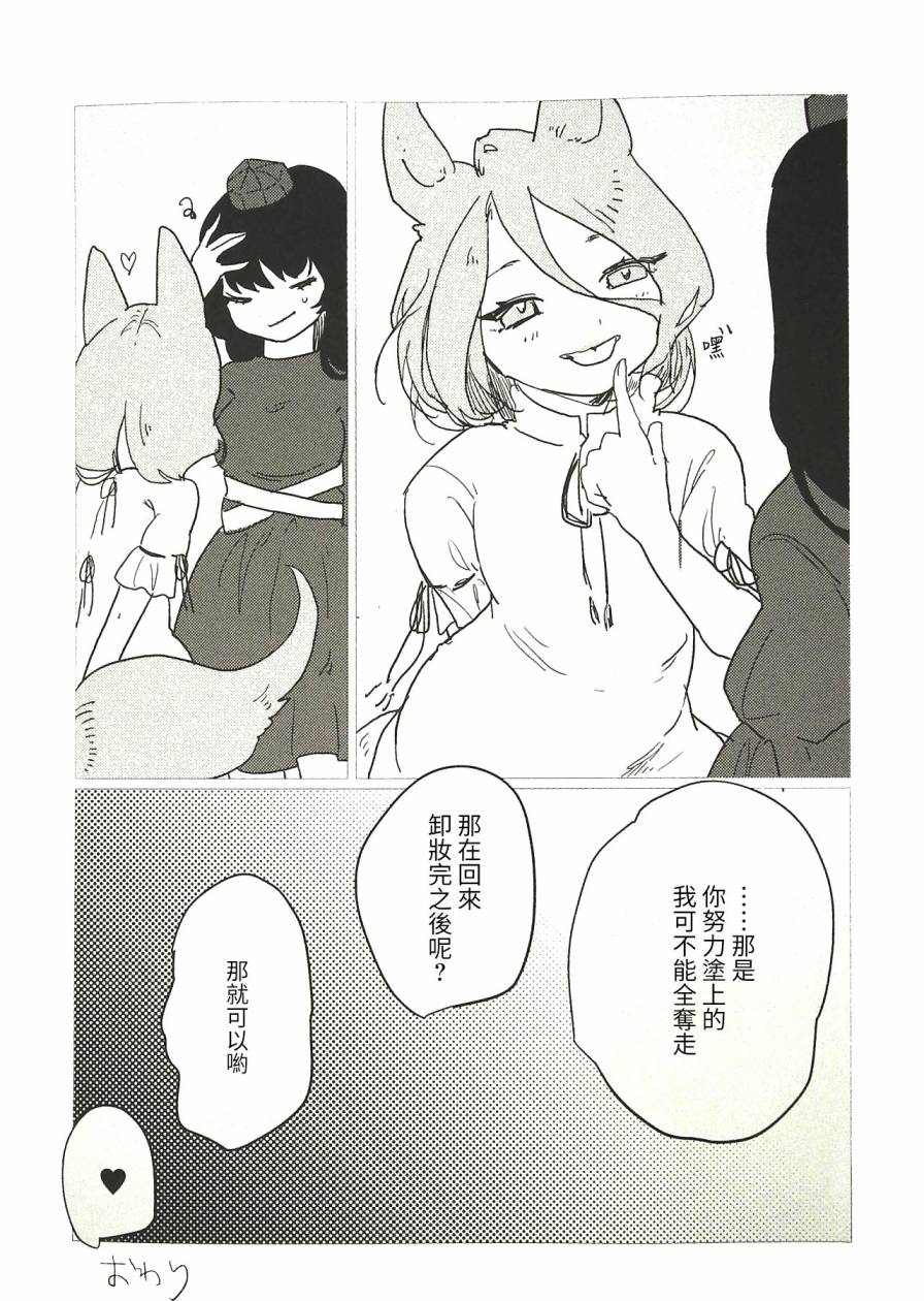 《东方真红幻想~东方口红合同~海之天切》漫画最新章节短篇免费下拉式在线观看章节第【57】张图片