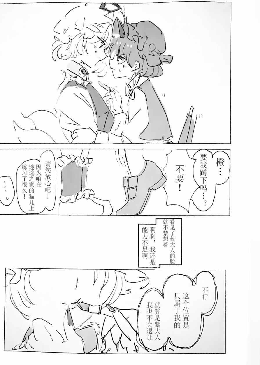 《东方真红幻想~东方口红合同~海之天切》漫画最新章节短篇免费下拉式在线观看章节第【27】张图片