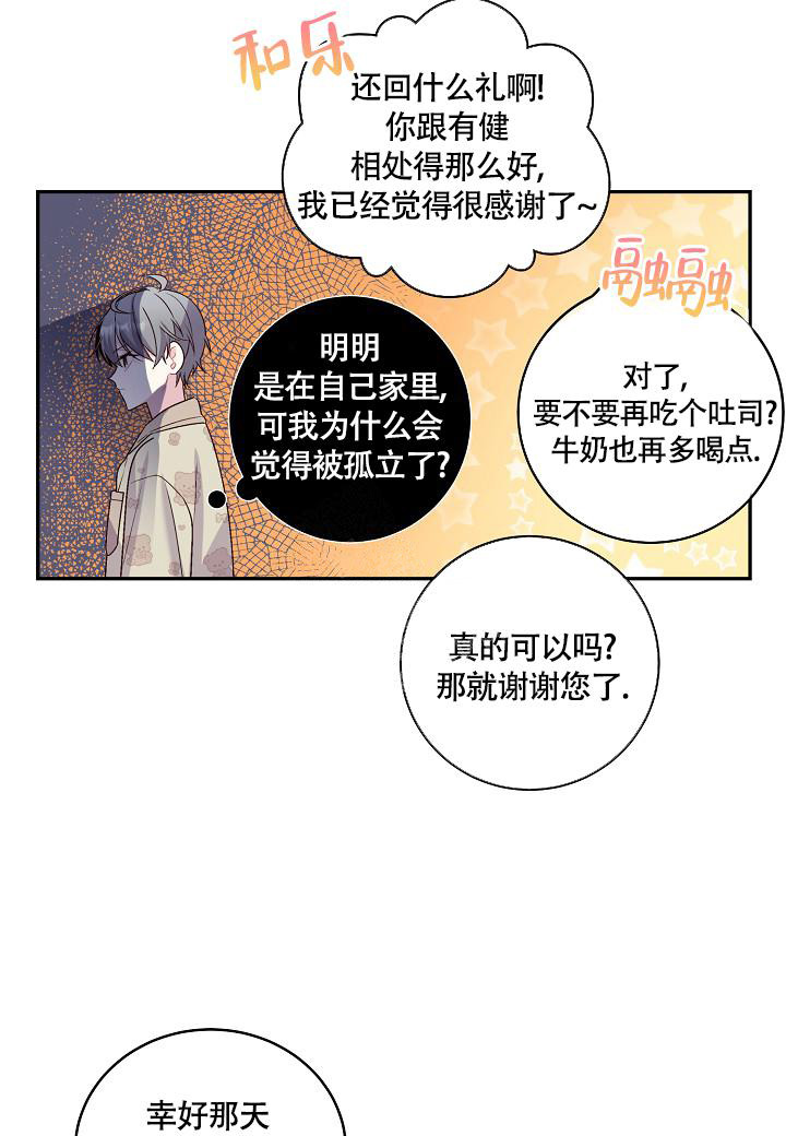 《假象》漫画最新章节第15话免费下拉式在线观看章节第【16】张图片