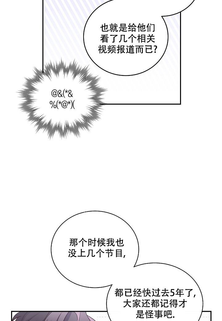 《假象》漫画最新章节第5话免费下拉式在线观看章节第【34】张图片