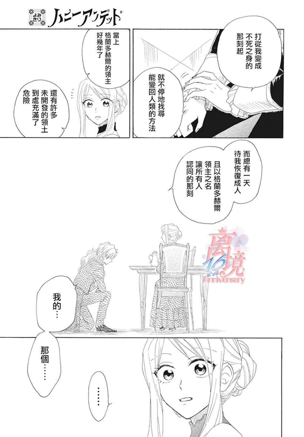 《亲爱的不死领主》漫画最新章节第1话免费下拉式在线观看章节第【50】张图片