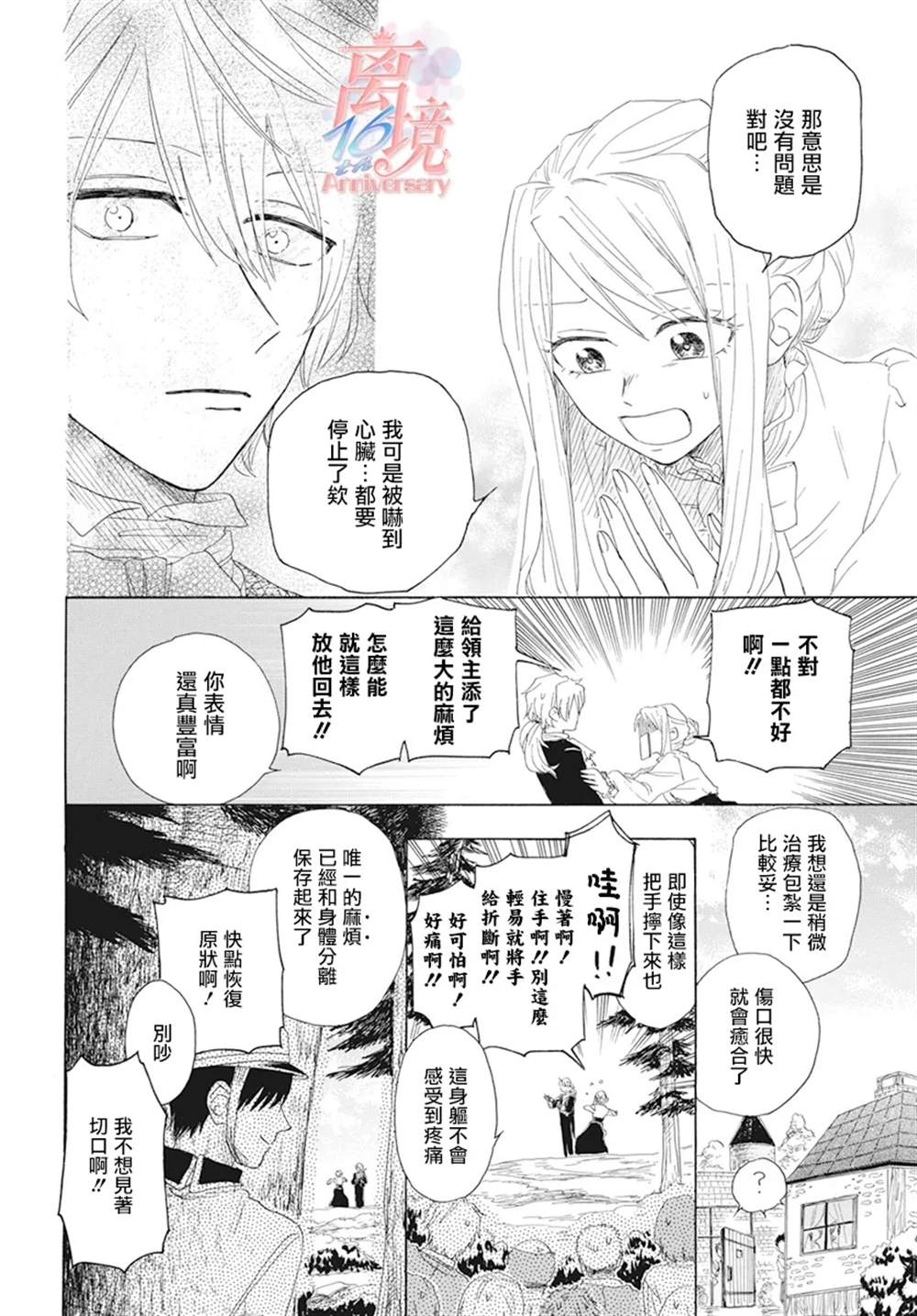 《亲爱的不死领主》漫画最新章节第1话免费下拉式在线观看章节第【27】张图片