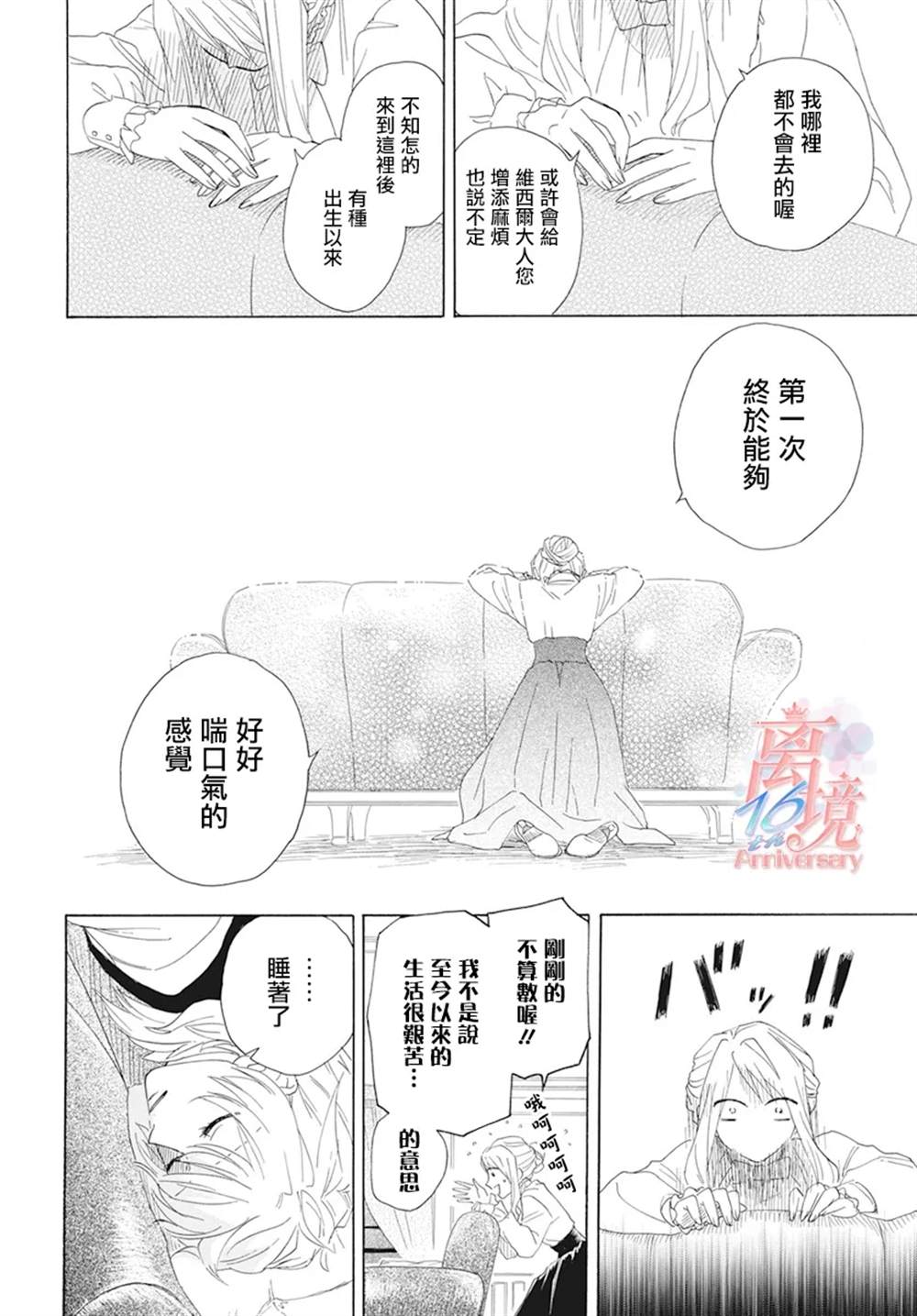 《亲爱的不死领主》漫画最新章节第1话免费下拉式在线观看章节第【31】张图片