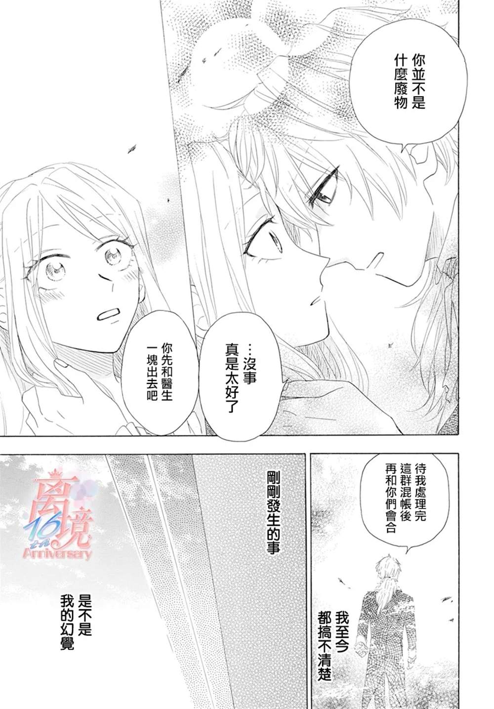 《亲爱的不死领主》漫画最新章节第1话免费下拉式在线观看章节第【48】张图片