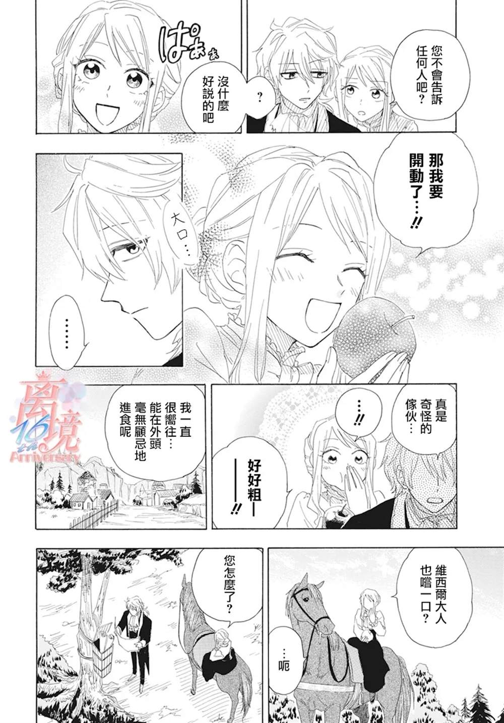 《亲爱的不死领主》漫画最新章节第1话免费下拉式在线观看章节第【21】张图片